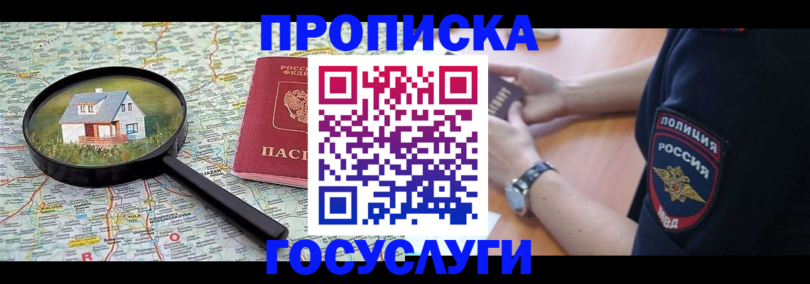 прописка ребенка в Смоленской области