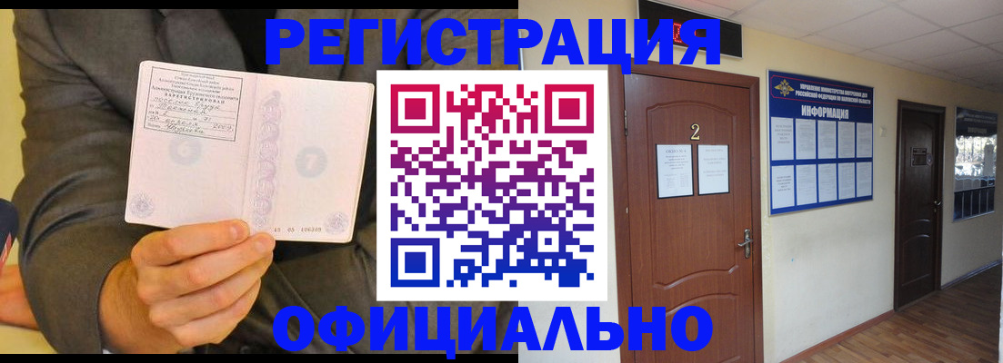 временная регистрация в Смоленской области