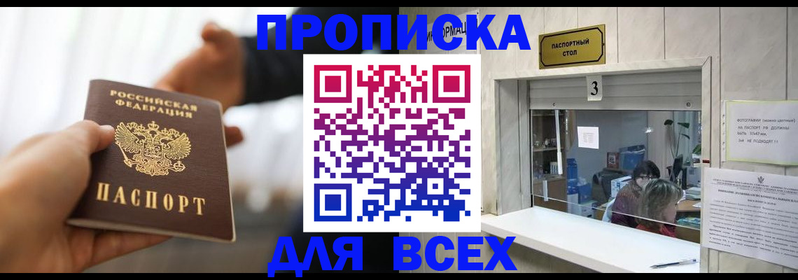 прописка 2025 в Смоленской области