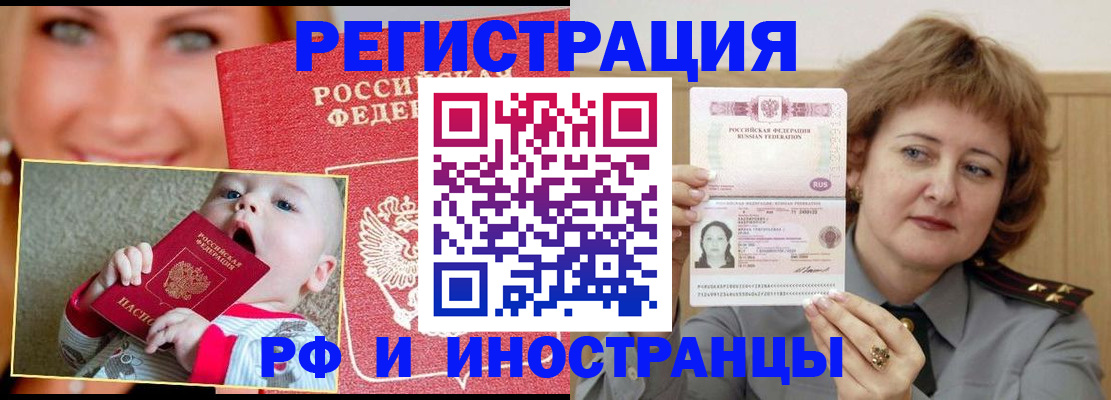 прописка для работы в Смоленской области