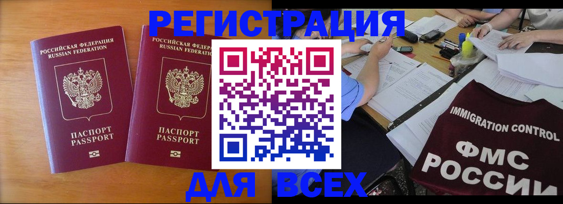 купить прописку в Смоленской области